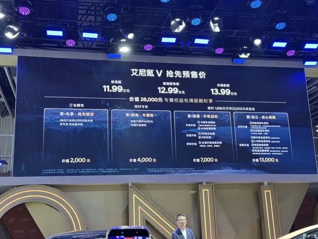 预售11.99万起！8295座舱芯片，最大续航里程650km！