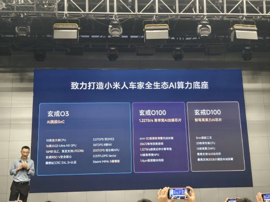小米发布三款玄戒自研芯片，覆盖AI手机、高带宽计算与智驾领域