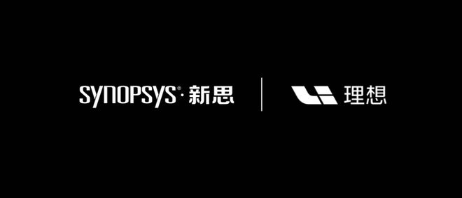 新思科技从芯片到系统全栈解决方案赋能汽车核心算力，助力理想汽车马赫M100芯片成功上车