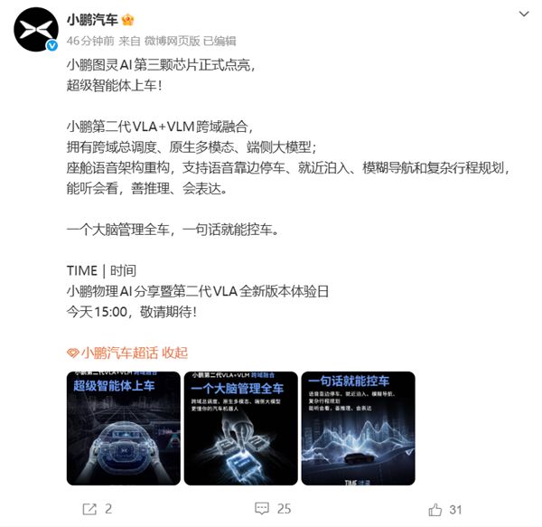 小鹏汽车官宣第三颗图灵芯片点亮！超级智能体上车 一句话就能开车