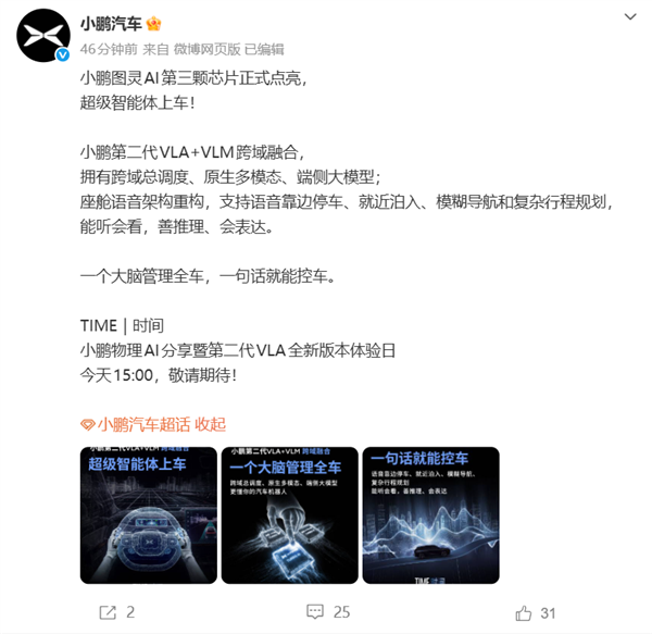 小鹏汽车官宣第三颗图灵芯片点亮！超级智能体上车 一句话就能开车