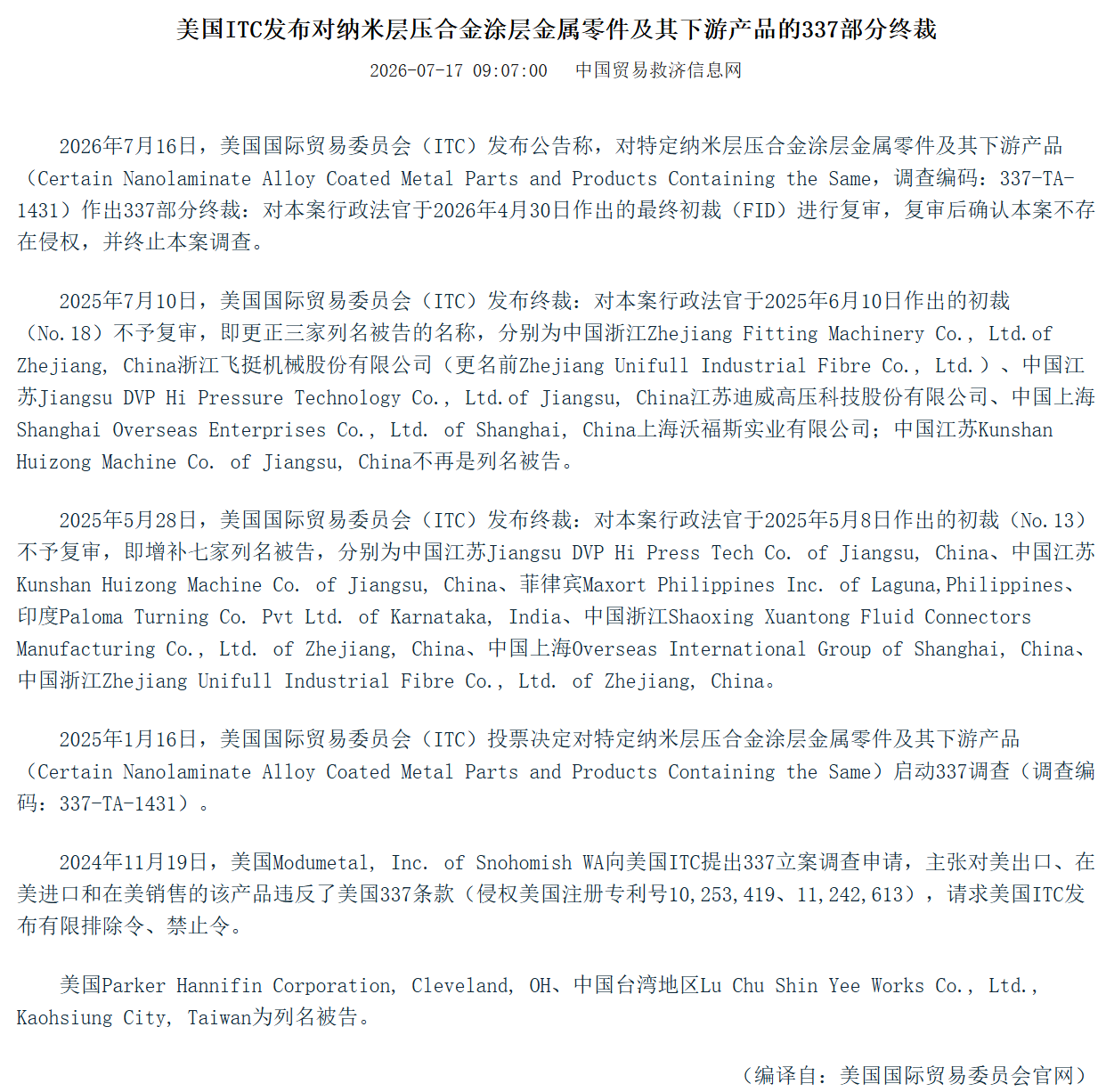 中国贸易救济信息网